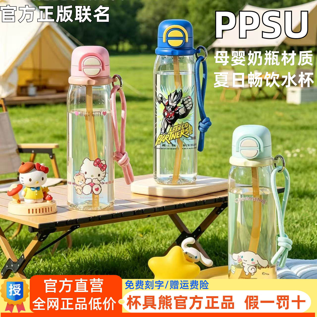 杯具熊锐气塑料运动PPSU材质夏季