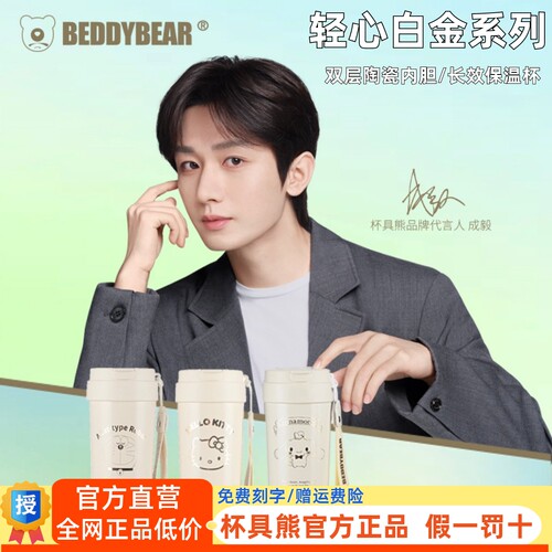 杯具熊轻心咖啡保温杯