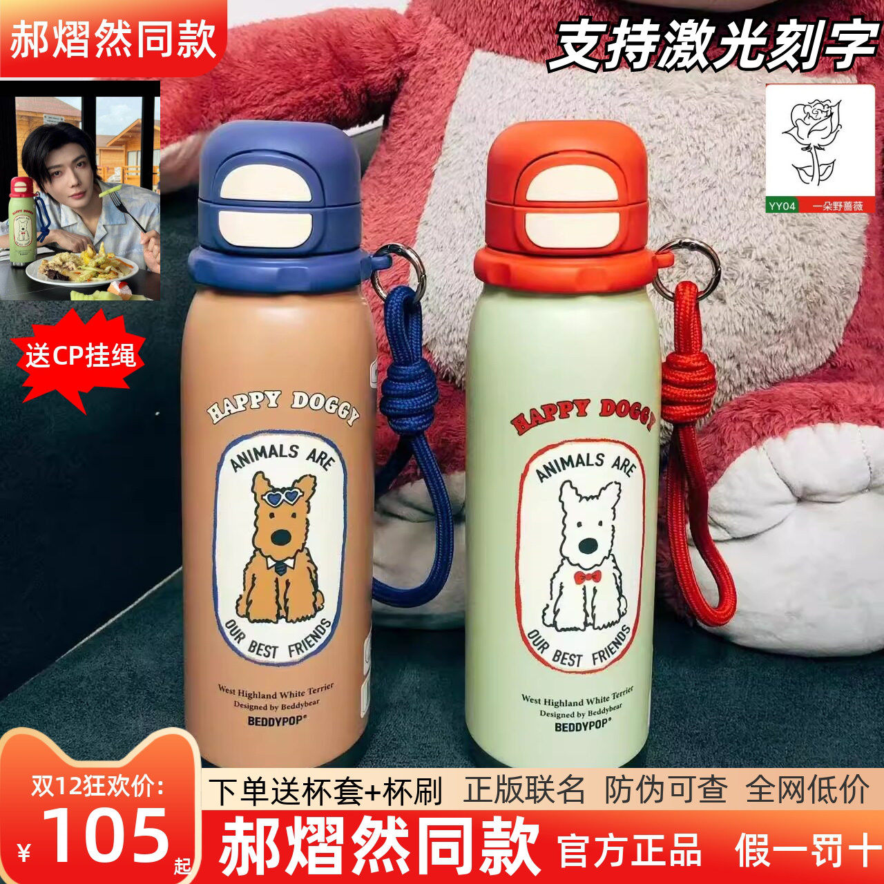 郝熠然同款杯具熊锐气保温吸管杯
