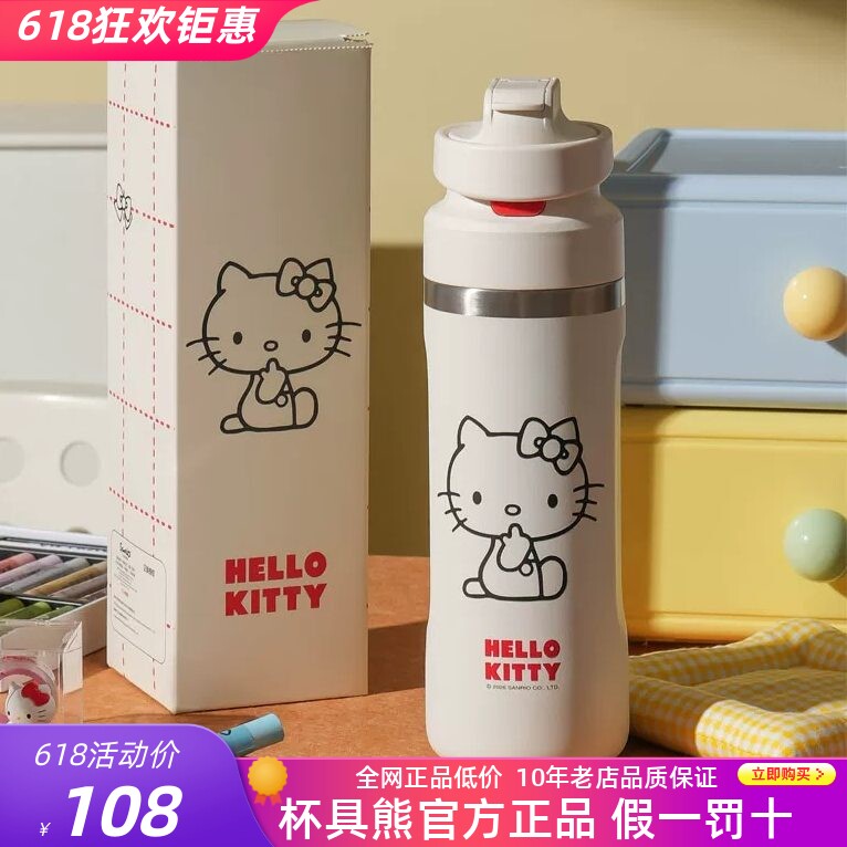 杯具熊悦动双饮保温杯HelloKitty