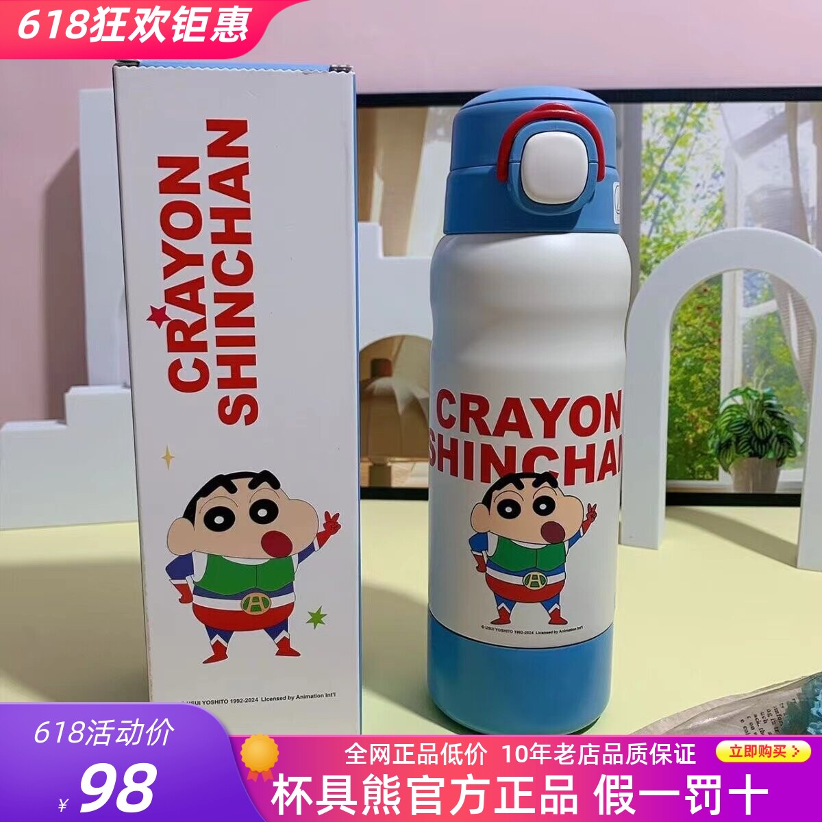 杯具熊分仓儿童双饮杯蜡笔小新