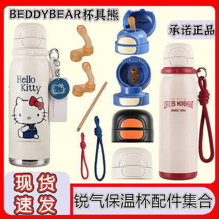 杯具熊水杯配件锐气运动保温杯双饮盖子原装领结西高地吸管盖吸嘴