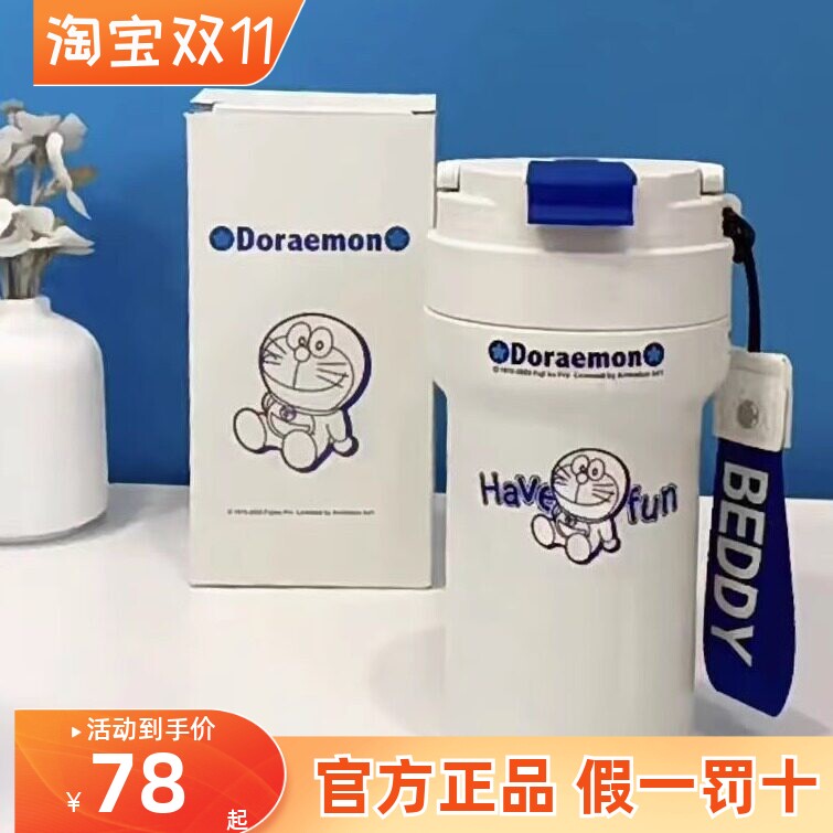 杯具熊户外随手杯哆啦A梦联名