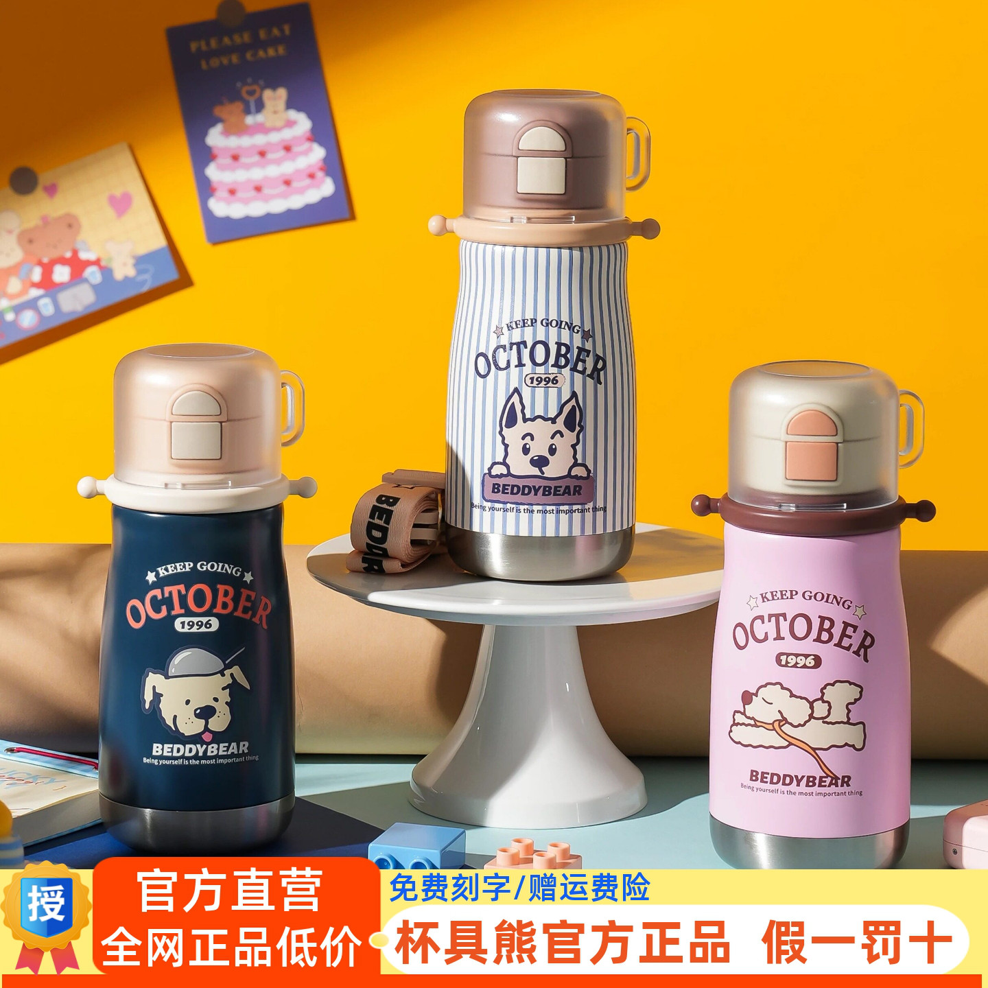 杯具熊乐园儿童保温杯三合一水杯