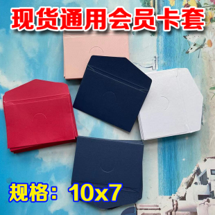 卡套定制现货通用卡套会员信封珠光纸VIP礼品贵宾套银行卡套包装