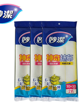 妙洁神奇抹布2片装厨房洗洁巾擦拭布洗碗布轻松去油柔韧耐用MTAC2