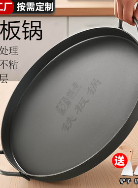 特厚烧烤盘铁板烧铁板锅商用摆摊煎锅盘烤肉烤鱿鱼圆型平底锅