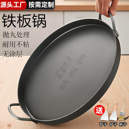 特厚烧烤盘铁板烧铁板锅商用摆摊煎锅盘烤肉烤鱿鱼圆型平底锅