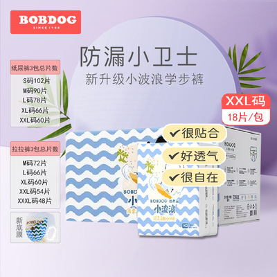 巴布豆纸尿裤拉拉裤婴儿小内裤学步裤透气轻柔春夏尿不湿小波浪