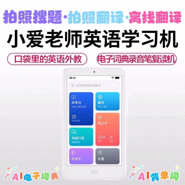 小米小爱老师4G尊享版学习翻译机电子词典录音复读背单词训练口语属于什么档次？