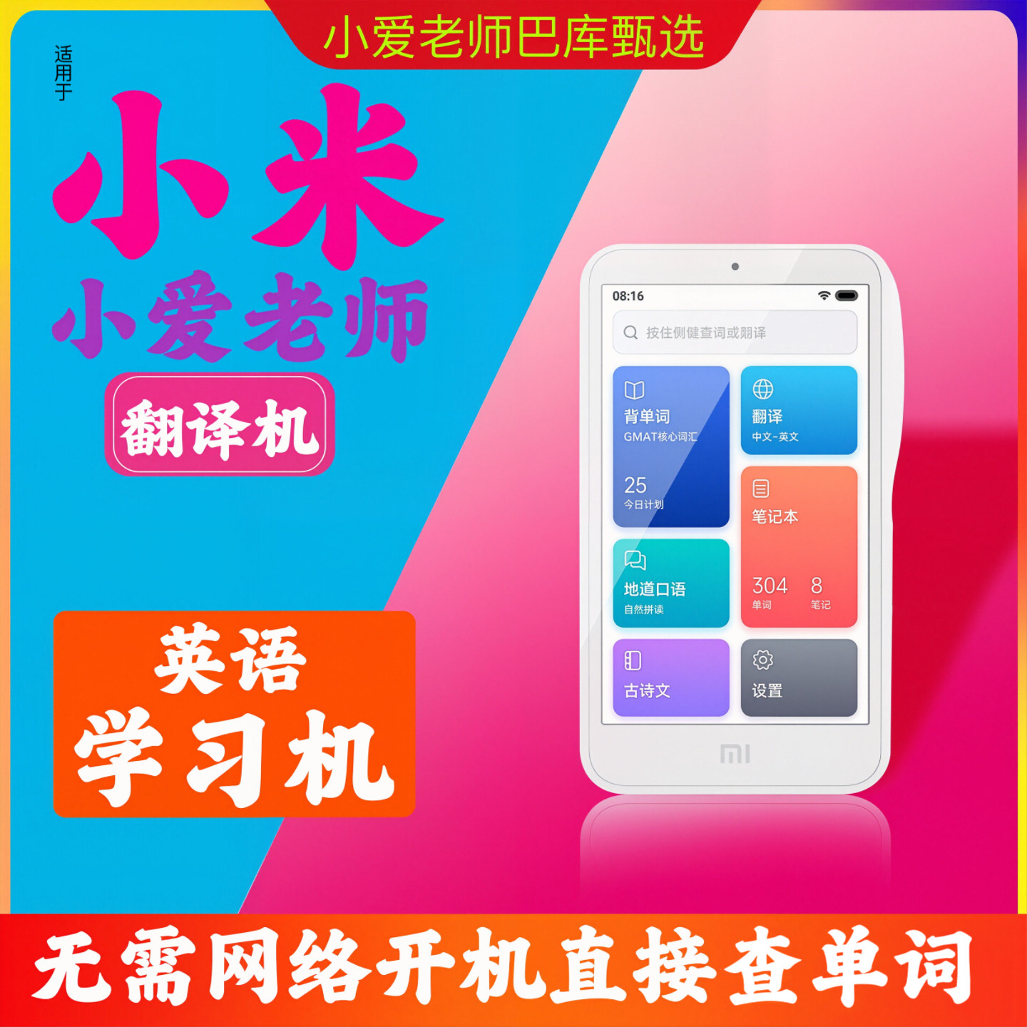小米小爱老师AI智能英语学习机翻译机电子词典复读录音机背单词口语训练点读机磨耳朵神器口袋里离线英语外教