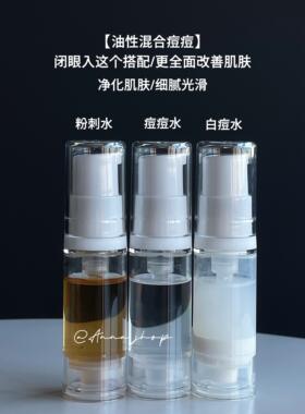 祛痘净肤台湾an痘痘水小份组合