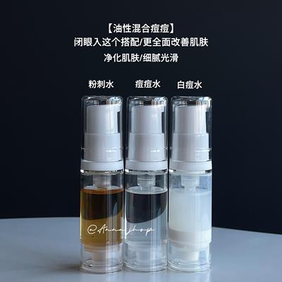 祛痘净肤台湾an痘痘水小份组合
