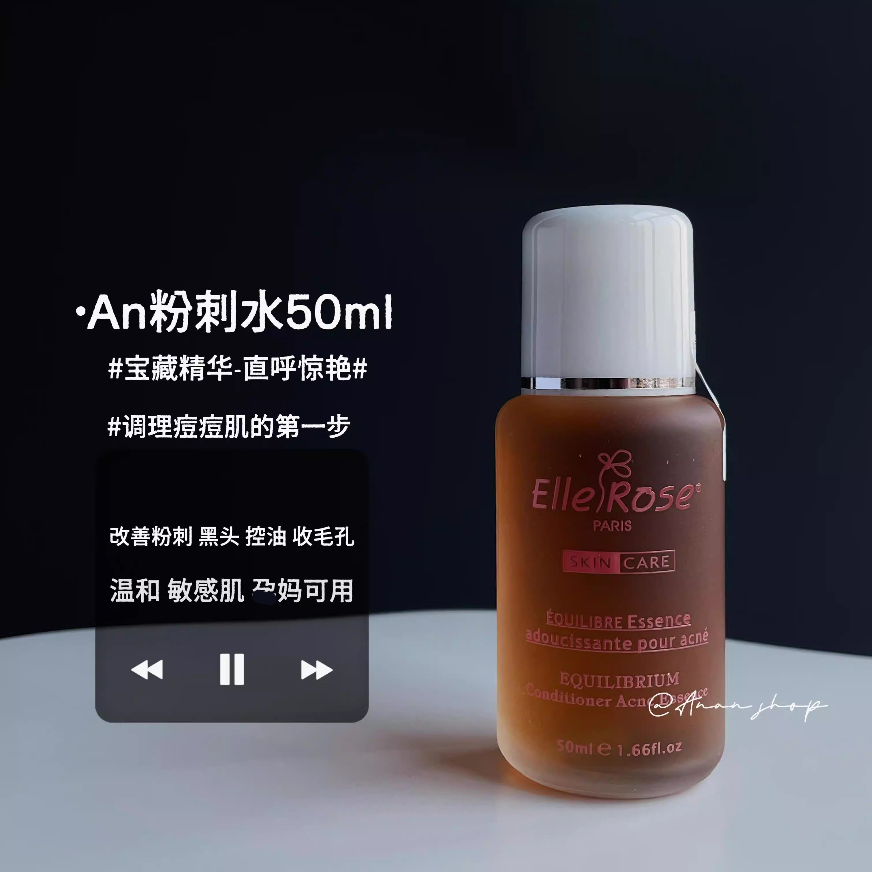 祛黑头粉刺台湾an粉刺水收毛孔