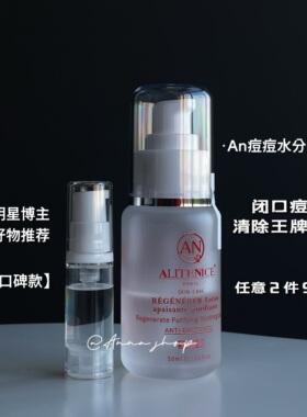 祛闭口痘痘Alitenice痘痘水5ml