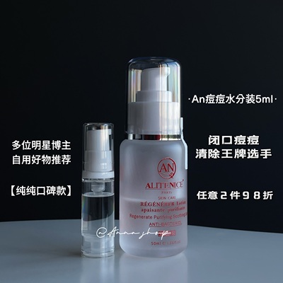 祛闭口痘痘Alitenice痘痘水5ml