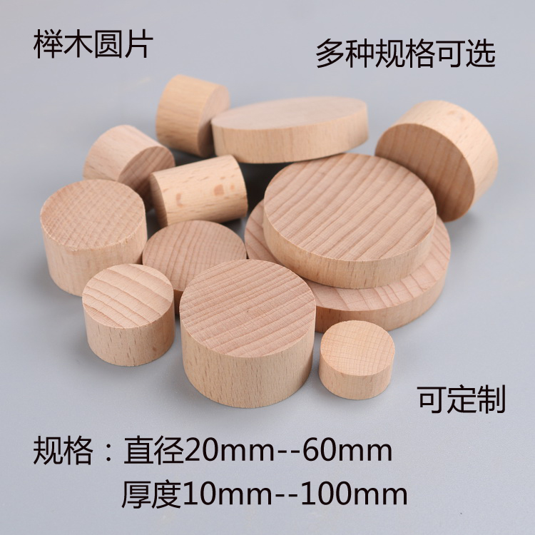 圆木片木棍diy材料榉木圆柱实木