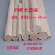 diy手工材料圆棍原木杆 进口白蜡木圆棒圆木条 圆木棒实木 圆木棍