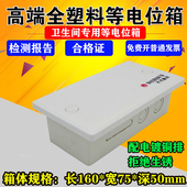 全塑料td28卫生间等电位联结端子箱ABS塑料等电位leb局部等电位箱