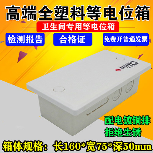 东羽全塑料卫生间等电位端子箱