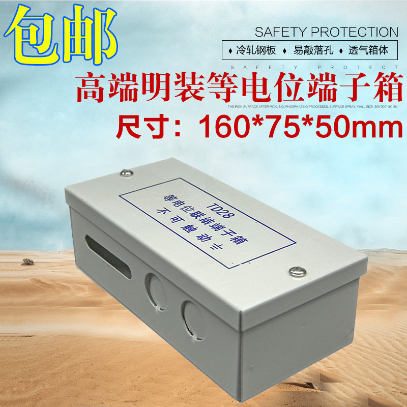 Dongyu Mingzhuang TD28 Part Electric potential Terminal box LEB lightning protection Electric leakage coupling Grounding Electric potentialin the Electronic/Electrician , Wiring boxes , Weak wiring box  category - from Buy2taobao.com to provide professional Taobao agent buy service