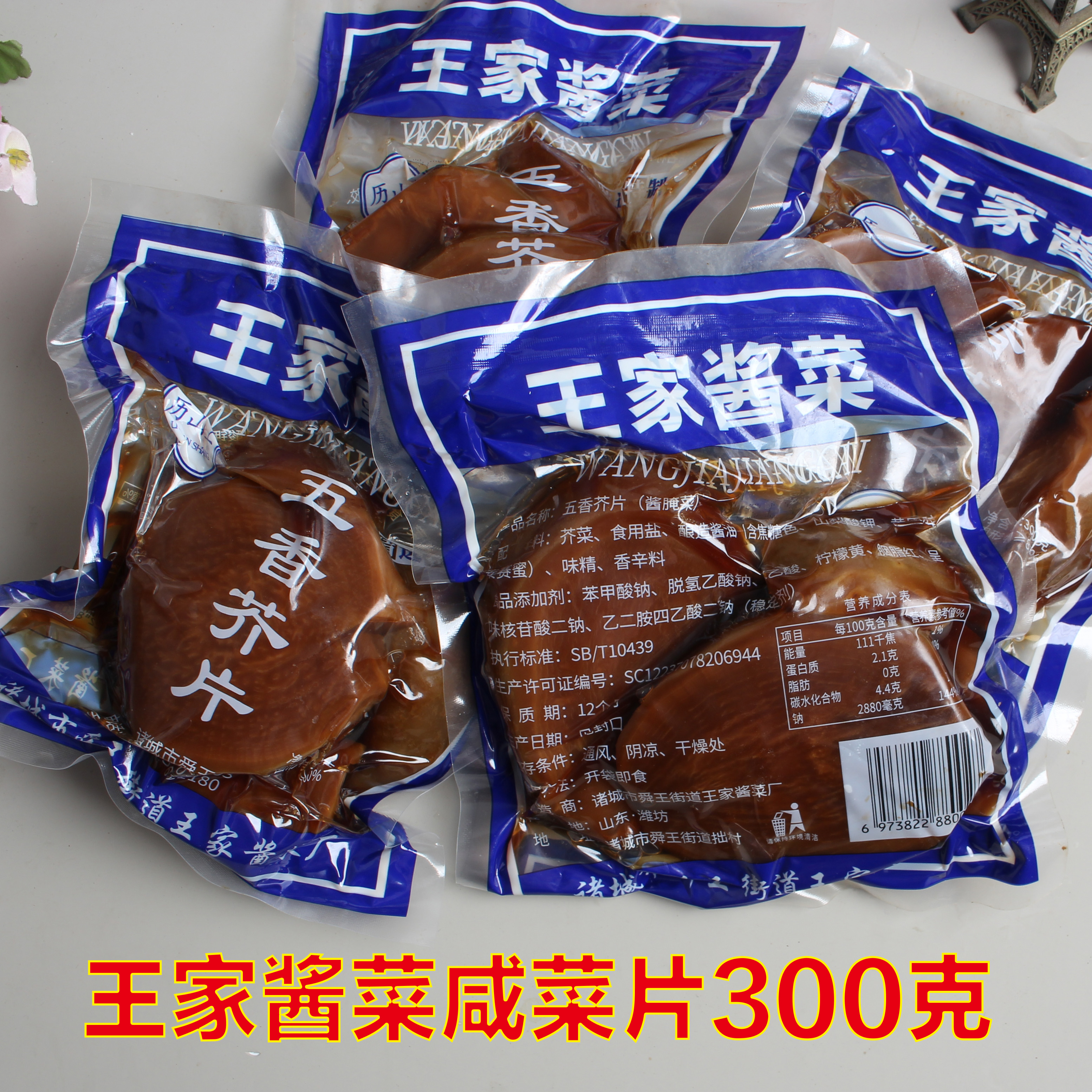 山东潍坊特产五香咸菜疙瘩