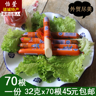 山东诸城外贸黄皮尽美鸡肉火腿肠32g 火锅泡面清真火腿肠70根包邮