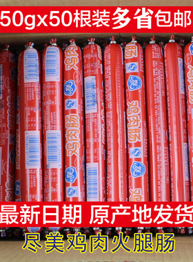 山东诸城尽美鸡肉肠清真