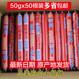 正品山东诸城外贸尽美红皮鸡肉肠清真火腿肠烧烤肠香肠50根包邮