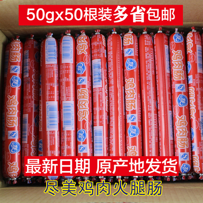 山东诸城尽美鸡肉肠清真