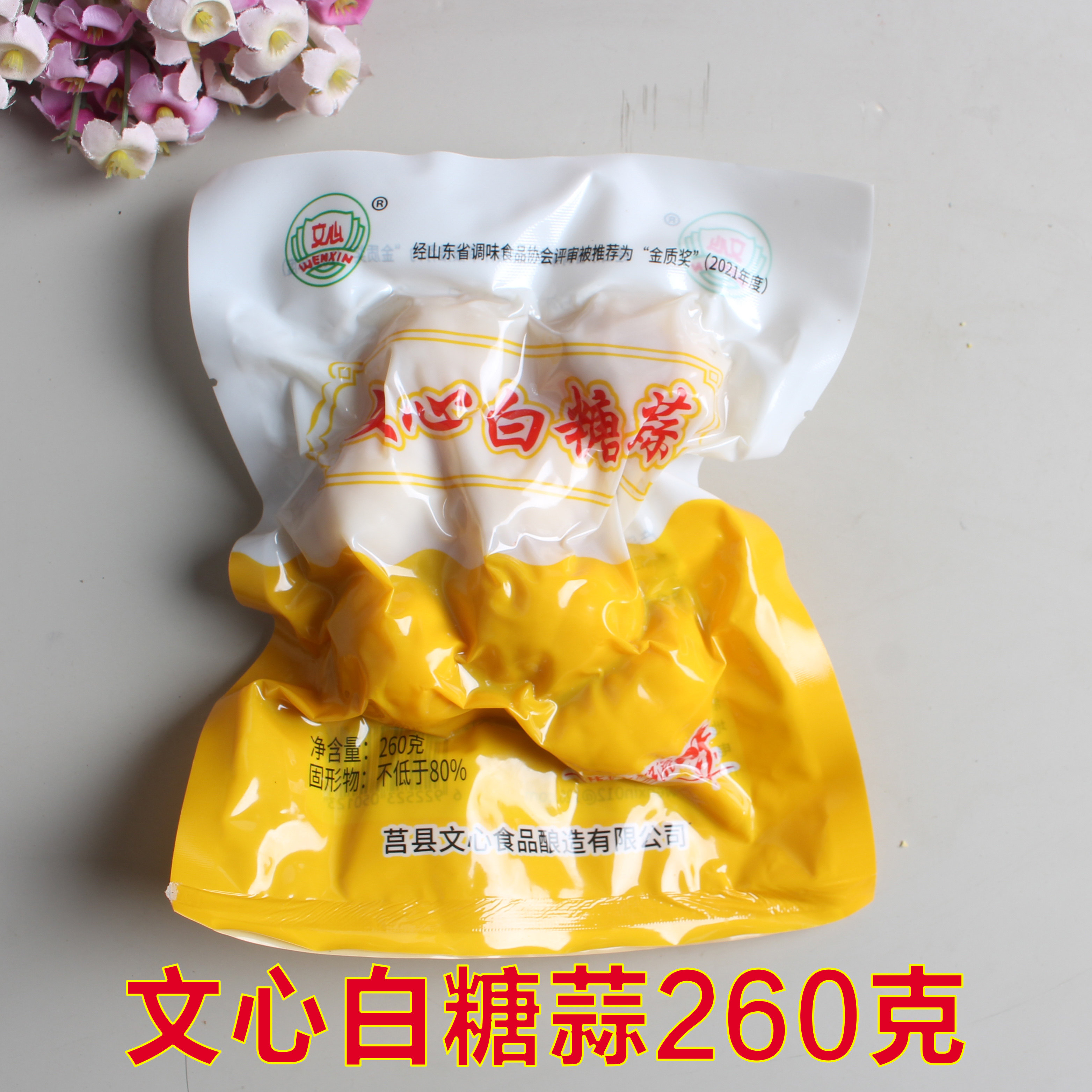 文心食品260克白糖蒜山东日照莒县下饭菜糖蒜咸菜酱菜腌制蔬菜