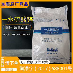 一水硫酸锌叶面微量元素饲料宝海原厂25kg工业镀锌农业锌肥34.5%