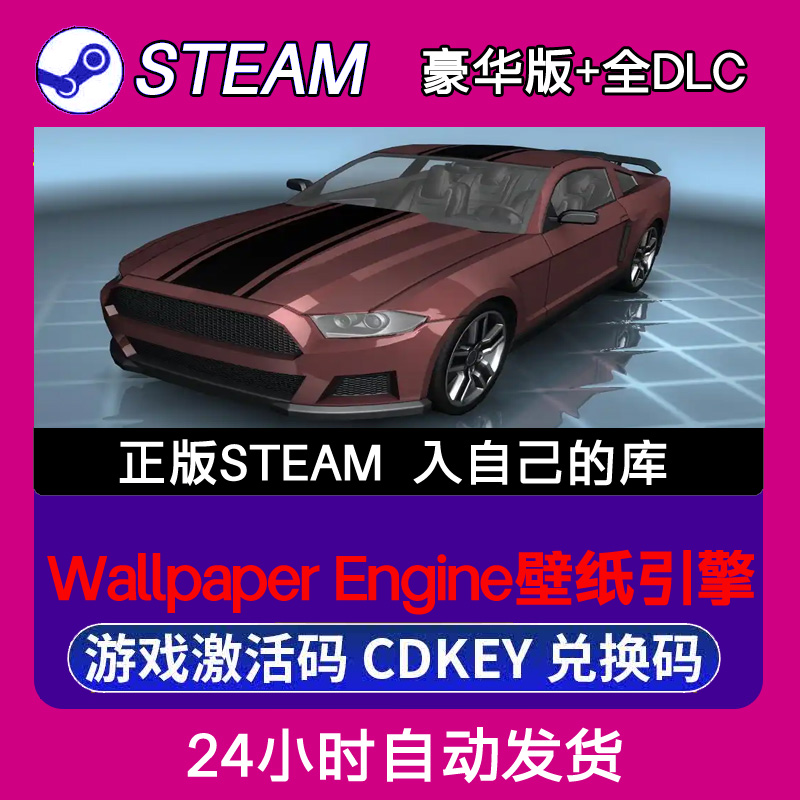 Steam正版Wallpaper Engine壁纸引擎激活码CDKEY入库全DLC 不限区