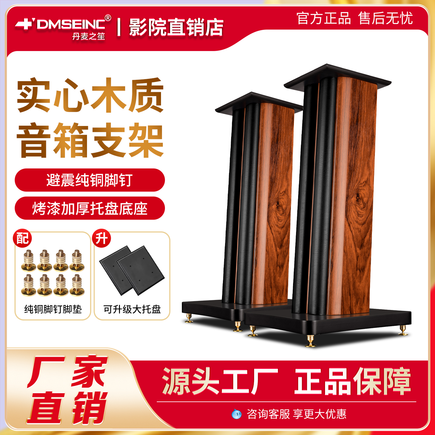 DMSEINC专业音箱支架避震带脚钉