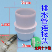 新品 接口五金洗衣机洗手盆排水管直通20mm30mm口接头直接通用型00