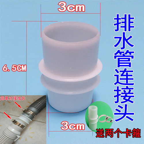 直通接头洗衣机排水管接头30mm