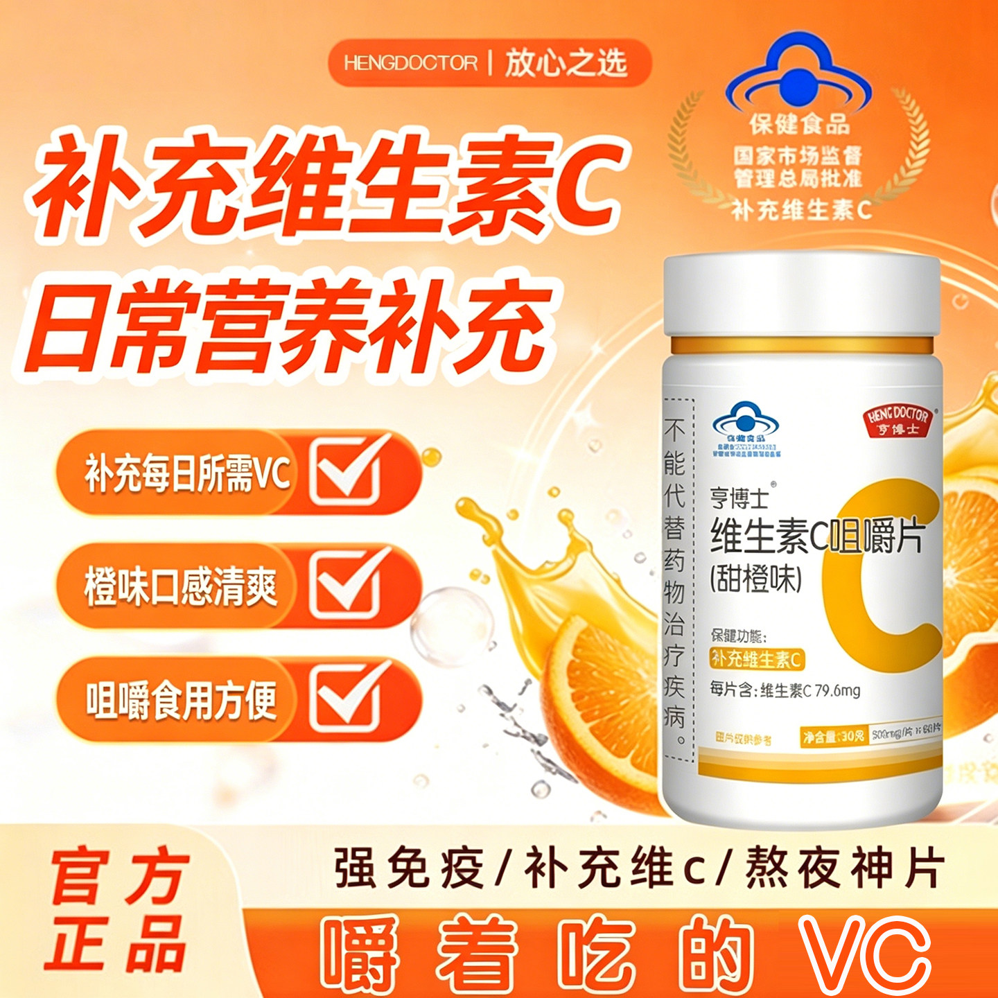 男女通用vc维生素咀嚼片