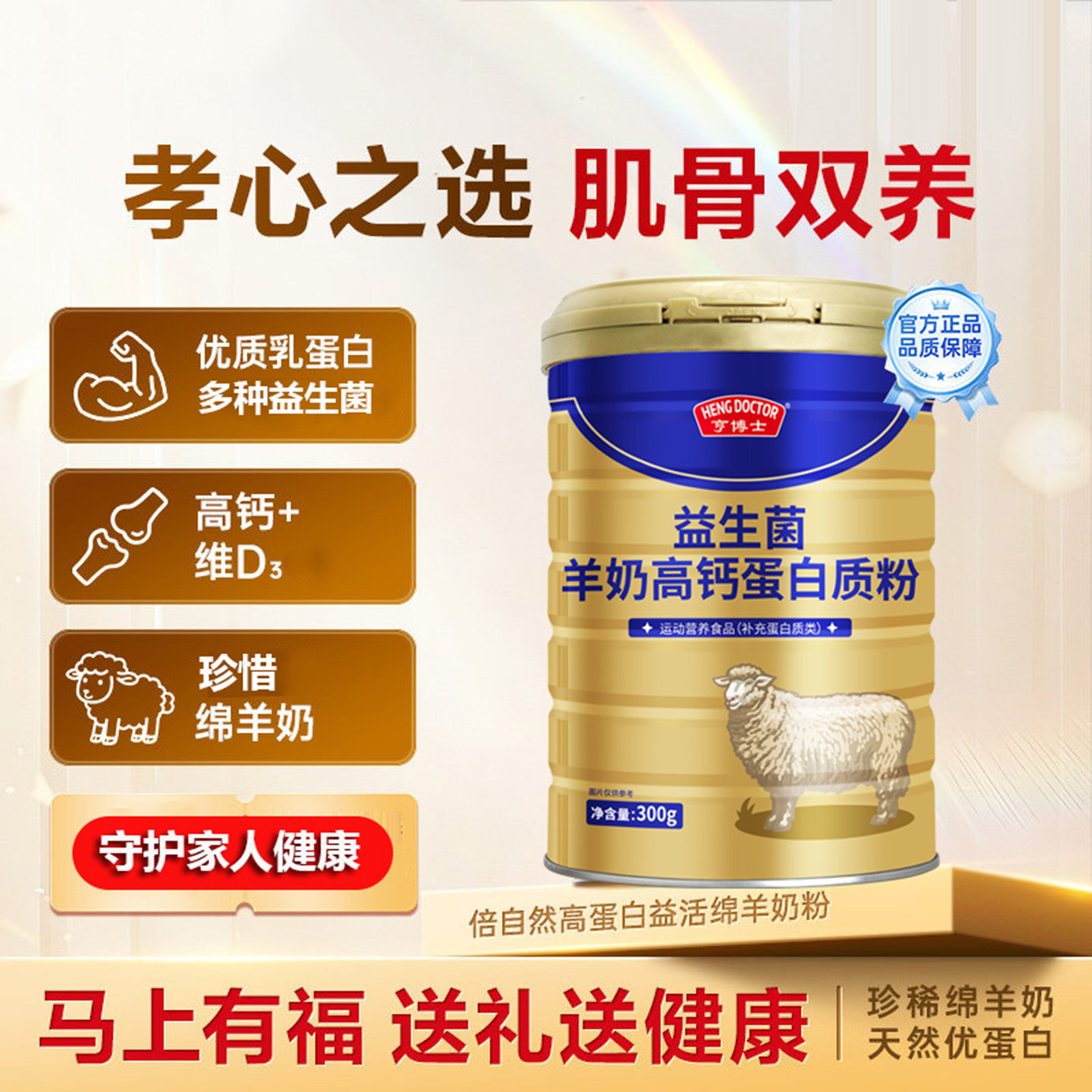 益生菌配方羊奶粉护肠胃中