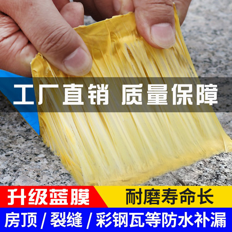 防水补漏防水贴亿胶自粘