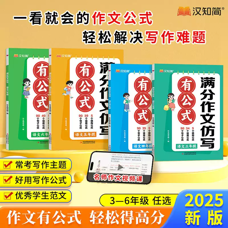 2025满分作文仿写有公式写作技巧小学通用三四五六年级上下册语文优秀写作文大全小学生写作素材积累技巧正版思维导图书籍新版
