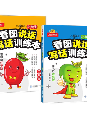 阳光同学看图说话写话训练本