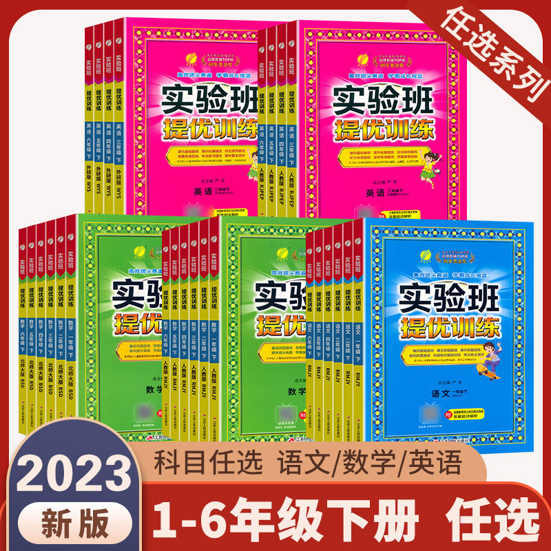 2023春新款春雨教育实验班提优训练三年级二一四五六年级上下册小学语文数学英语RJ人教版北师同步练习册应用题专项期中期末试卷子