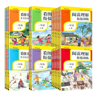同优看图写话二一年级三四五六年级上册下册阅读理解衔接训练部编人教版小学语文生字注音组词拼读同步专项训练书课外看拼音写词语