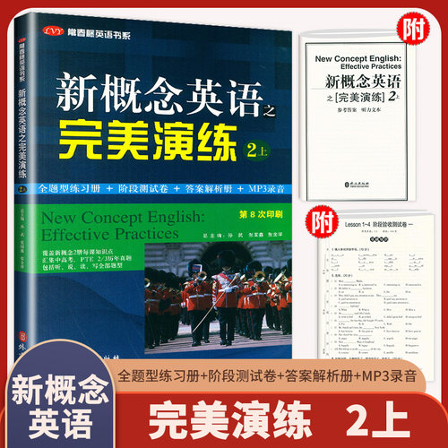第8次印刷 附MP3音频 书+阶段测试+答案