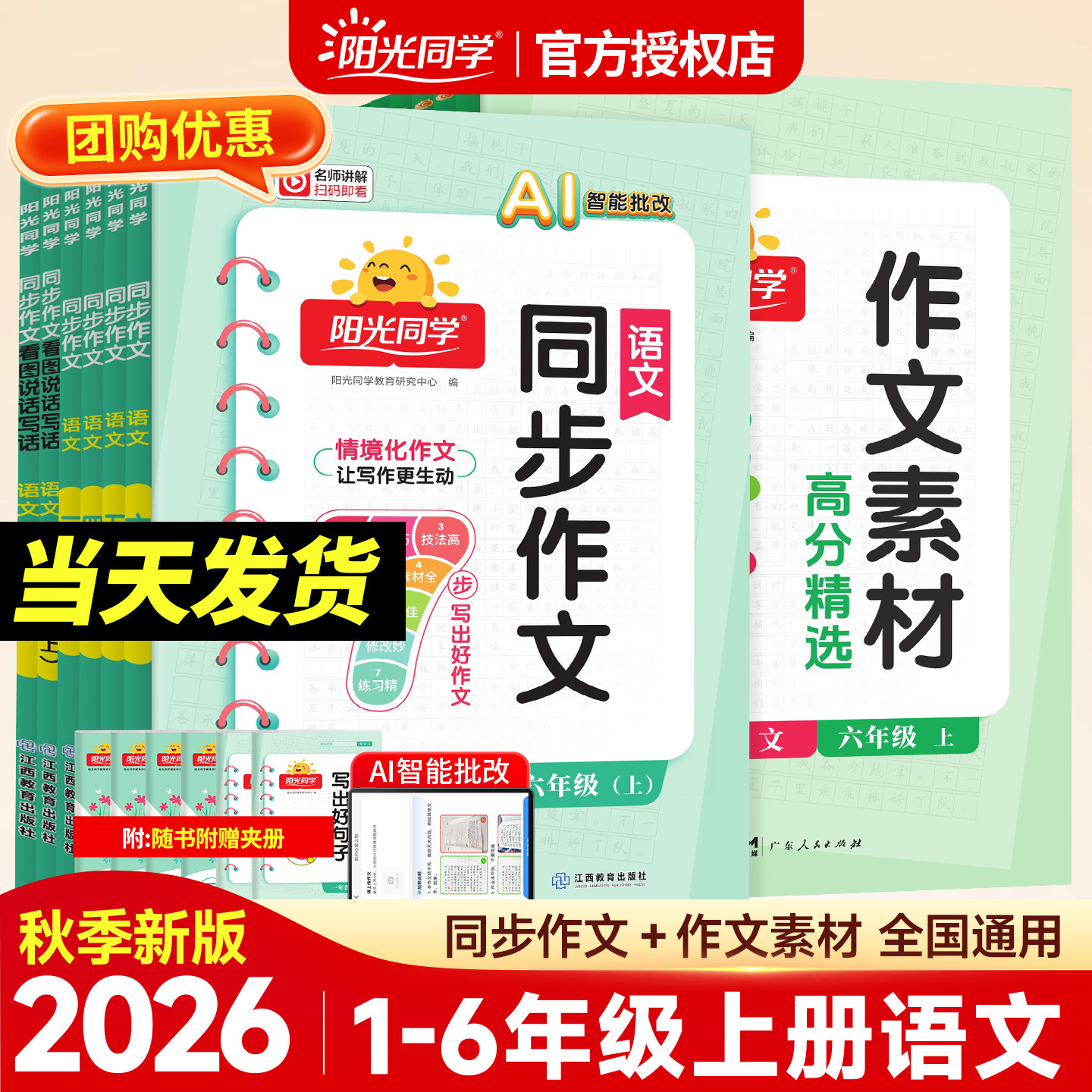 阳光同学同步作文语文习作范文