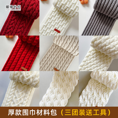 双面心连心围巾材料包送视频教程