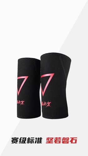 无畏东方大力神护套膝力量举重专业运动健身深蹲男女加压非inzer