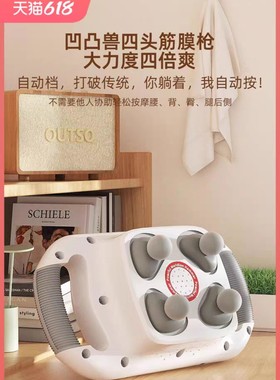 凹凸兽outso大力度懒人电动全自动四头筋膜枪肌肉按摩器肌膜枪枪