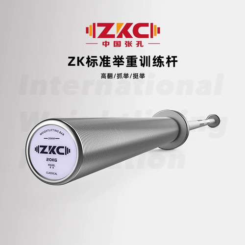 张孔ZKC大众举重杠铃杆
