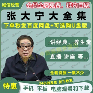 张大宁中医养肾视频音频大合集自学零基础从入门到精通全套学习教
